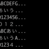 Go言語での文字の切り捨て(Truncate)について