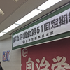 都市評議会定期総会