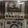 誰がやるのかわからないガチャガチャ【勝手にグッドデザイン賞】