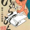 マンガ『ひらひら 国芳一門浮世譚』岡田屋鉄蔵 著 太田出版