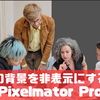 画像の背景を非表示にする方法【Pixelmator Pro】