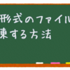 7z（セブンゼット）形式のファイルを解凍する方法