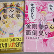 『「金剛寺さんは面倒臭い」読みました』の事。