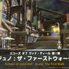 【FF14】ジュノへ　エコーズ･オブ ヴァナ･ディール
