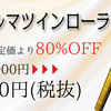 ✨Eclea あなたの魅力を引き立てキャンペーン❗