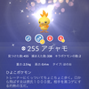 【ポケモンGO】「アチャモ」コミュニティディ結果報告