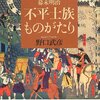 「幕末明治　不平士族ものがたり」野口武彦著