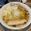 【今週のラーメン５５００】Tombo（東京・吉祥寺）汐の旨味ソバ 皮ワンタン　〜薄い羽衣の様な口当たり、滑らかさ、トロトロ感！粉の旨味もしっかり伝える逸品！
