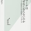 『デスマーチはなぜなくならないのか―― IT化時代の社会問題として考える』(宮地弘子 光文社新書 2016)