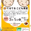阪神西宮/JR西宮｜2025年3月5日（水）ぶどうの木デイサービス施設内で『てるてる☀️こども食堂』実施！