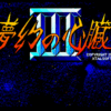 なつかしのPC８８ゲー