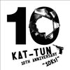 好きなものにお金を払える幸福のために働いている（KAT-TUN「10Ks!」を買ったよ）