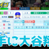 【栄冠ナイン2023#74】相手チームに1000億の男がいるんだがw w〜目指せ47都道府県全国制覇！