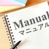 3.忙しくても回る店の秘密｜プロが厳選したオペレーションマニュアル10選【ピーク時に崩れない仕組みの作り方】