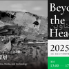 Beyond the Headlines —データ・メディア・テクノロジーで読み解くガザ危機の深層—