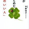 科学がつきとめた「運のいい人」