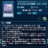 【遊戯王】ヴァルモニカ+白き森の構築