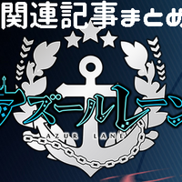 アズールレーン 装填値と攻速 発射速度 の関係について 思うこと アズールレーン 装填値と攻速 発射速度 の関係について 思うこと
