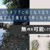 イカキングに行くなら一緒に立ち寄りたい、海の上を飛び石で歩く「九十九湾遊歩道」（磯の観察路）