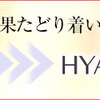 ヒアロディープパッチ 一番安いのはどこ？一番お得なのは？