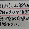 1/18(水)について