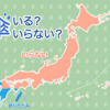 全国的に荒天のおそれ／早めに対策を行ってください。