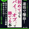 初めてでもバイナリーオプションで勝てる本: スマホやパソコンから速効で爆益