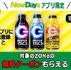 2025/6/23まで！NewDaysアプリに新規登録するとZONeの無料クーポンが貰える！