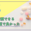 【ネフローゼ】治療は順調、謎も解明の日でした
