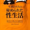 ヘンタイ的読書と読みかけと…