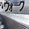 地上411mの綱渡り【ザ・ウォーク】