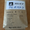 フレンチプレスで味わう　コロンビア クレオパトラを抽出してみた