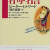 「英語の名句・名言」