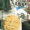 読んだ - したくないことはしない - 植草甚一の青春 / 津野海太郎