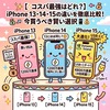 ✨【コスパ最強はどれ？】iPhone 13・14・15の違いを徹底比較！今買うべき賢い選択📱💰