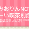 【お知らせ】日記ブログをOPENしました！