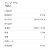サンメッセの配当が入金。電源開発のカレンダーが到着。
