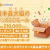 colleize（コレイズ）| 公式グッズ・公式ライセンス商品専門サイト