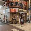 駒川商店街 元祖豚丼屋 薄切り豚バラカレー