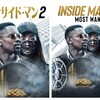模倣犯？『インサイド・マン2』☆☆ 2025年第138作目