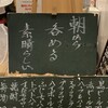 【新なにわ大食堂】魚屋スタンドふじ：これぞ大阪って感じで美味しい魚と日本酒をいただけます