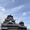 南九州6泊7日旅行: 5日目〜鹿児島市から熊本市へ県庁所在地ホッピングの巻