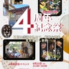 アンキカフェ４周年記念祭