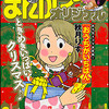 まんがライフオリジナル2012年12月号　雑感あれこれ