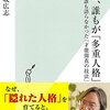 我々は、誰もが、自分の中に「複数の人格」を持っている