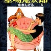 水木しげる『墓場鬼太郎』（６）