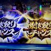 これぞモンハン！サクッと追える期待値をしばき倒す！ 【パチスロ モンスターハンターワールド：アイスボーン™】