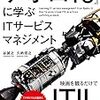 【読書メモ】『アポロ13』に学ぶITサービスマネジメント ~映画を観るだけでITILの実践方法がわかる! ~