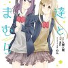 安達としまむら 第2巻