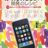 iPhoneアプリ開発記（１５）：iPhone SDK 開発のレシピ